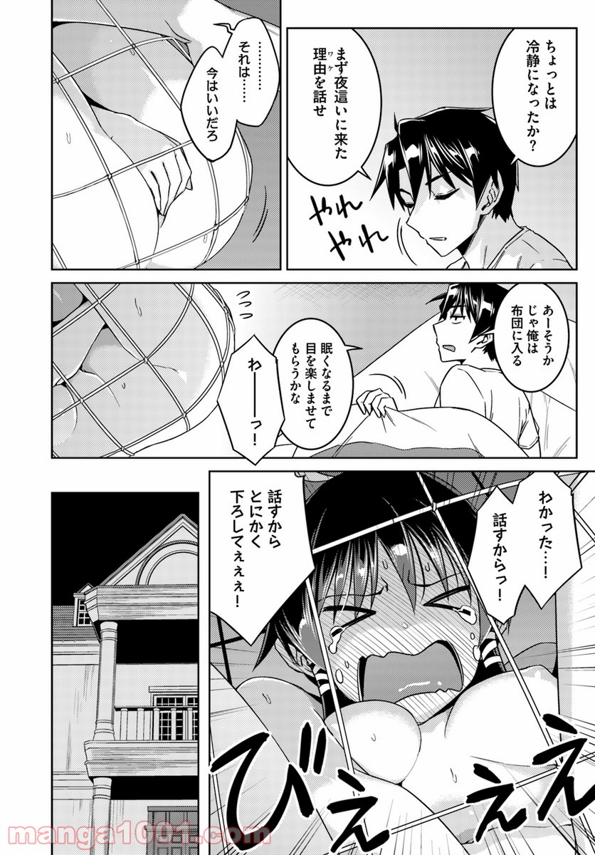二度目の人生を異世界で 第33.2話 - Trang 6