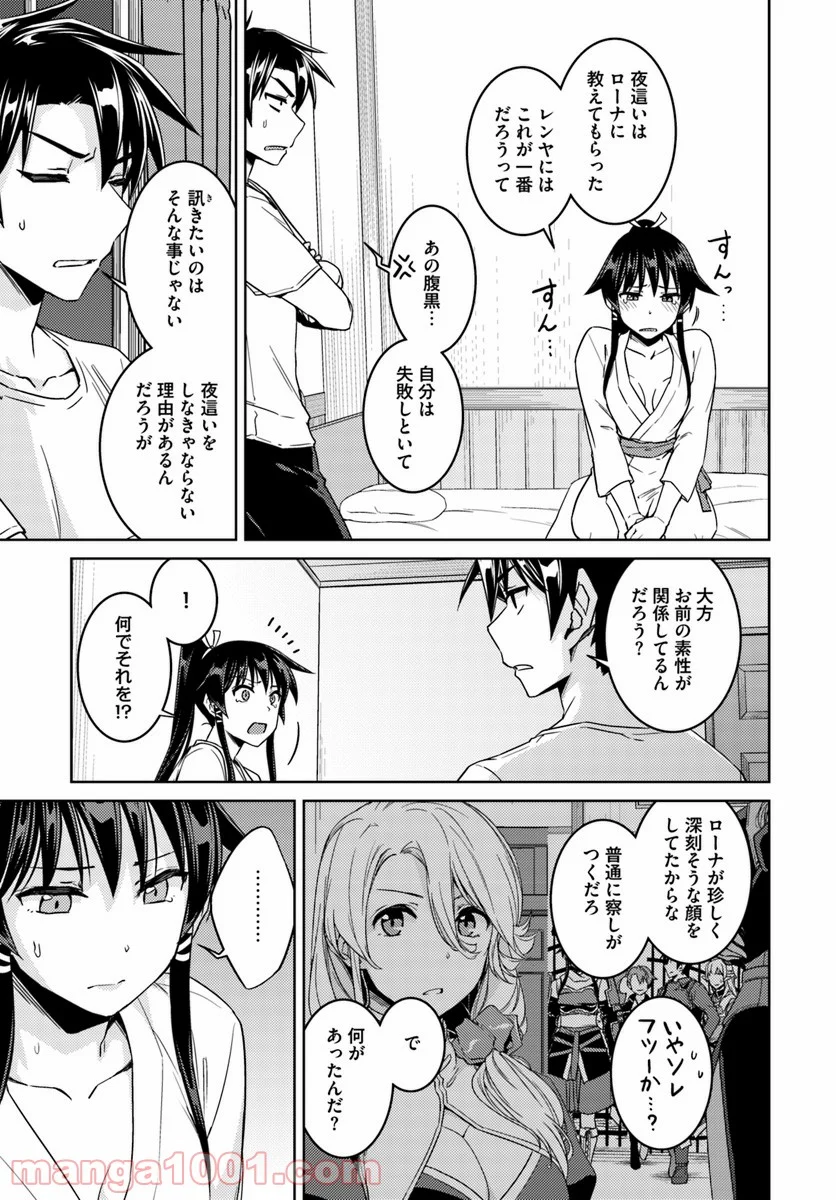 二度目の人生を異世界で 第33.2話 - Trang 7