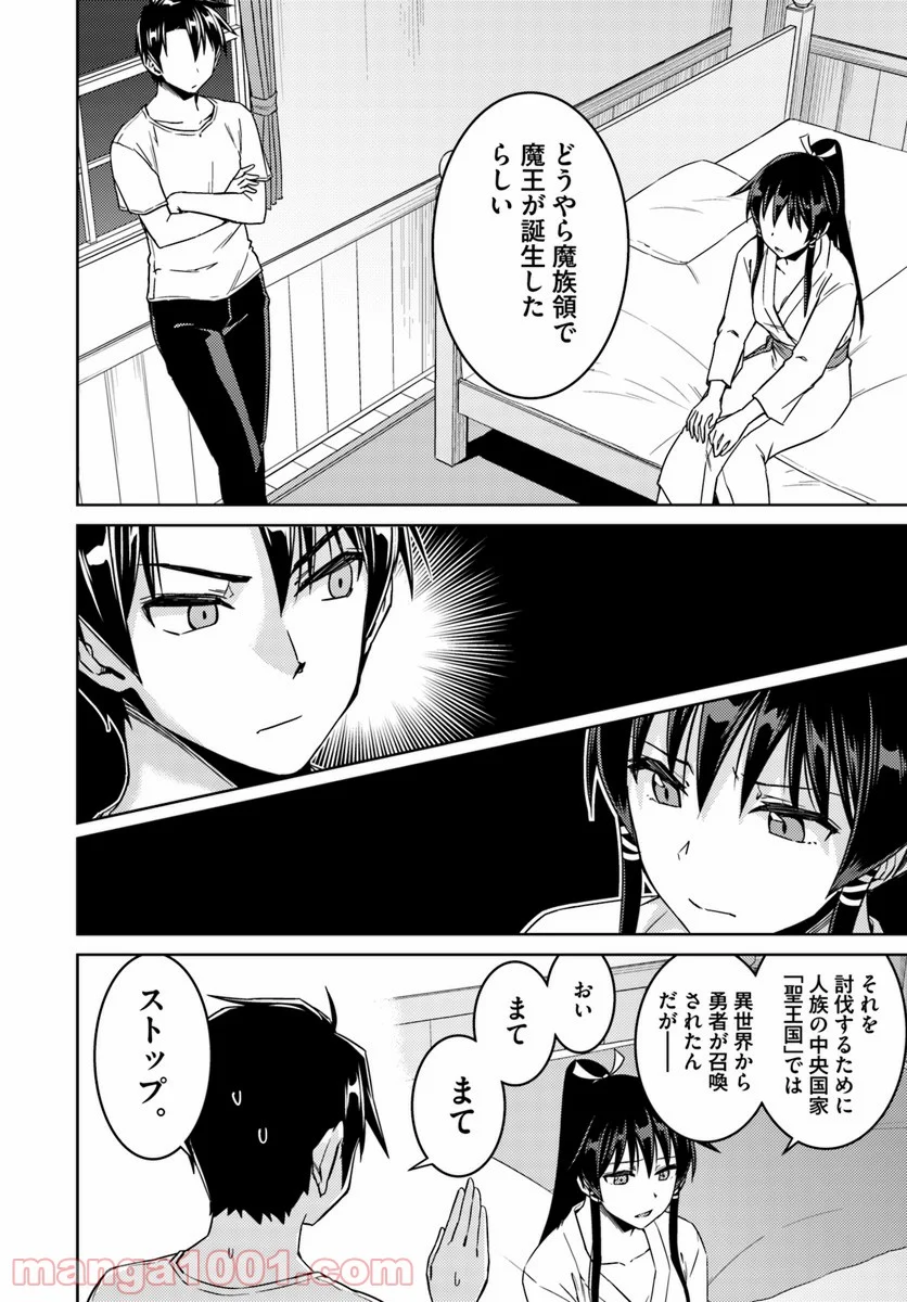 二度目の人生を異世界で 第33.2話 - Trang 8