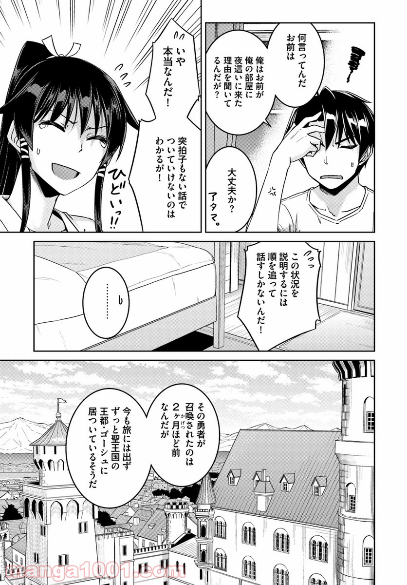 二度目の人生を異世界で 第33.2話 - Trang 9
