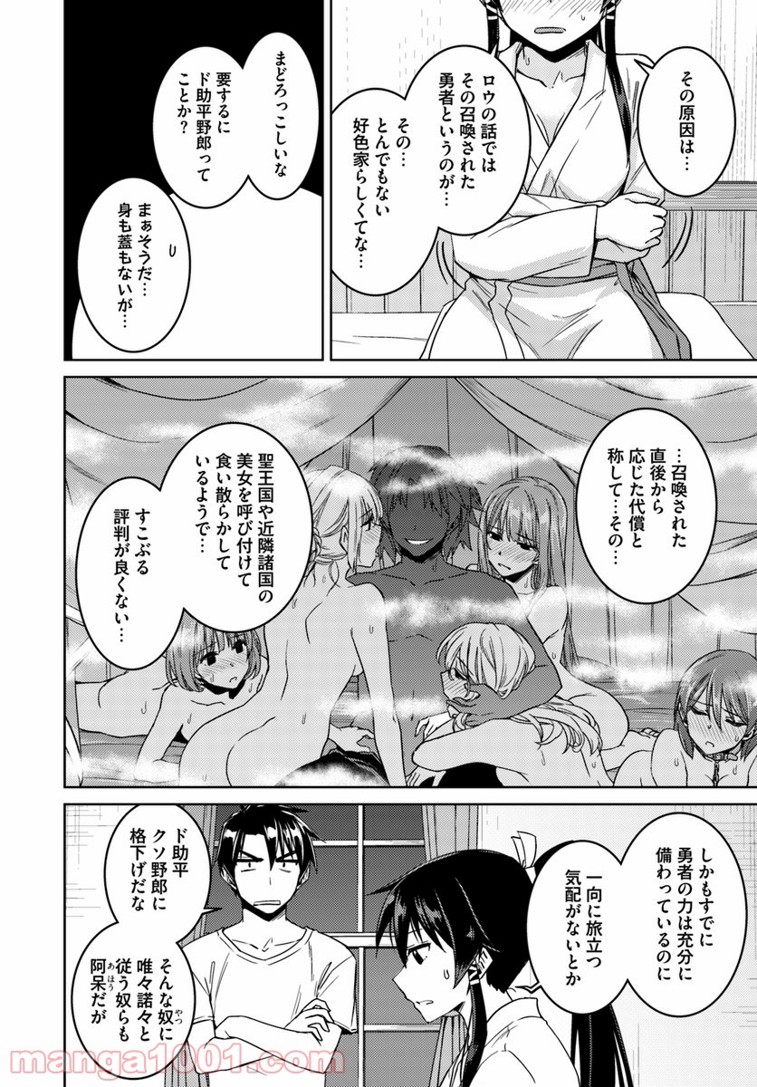 二度目の人生を異世界で 第33.2話 - Trang 10