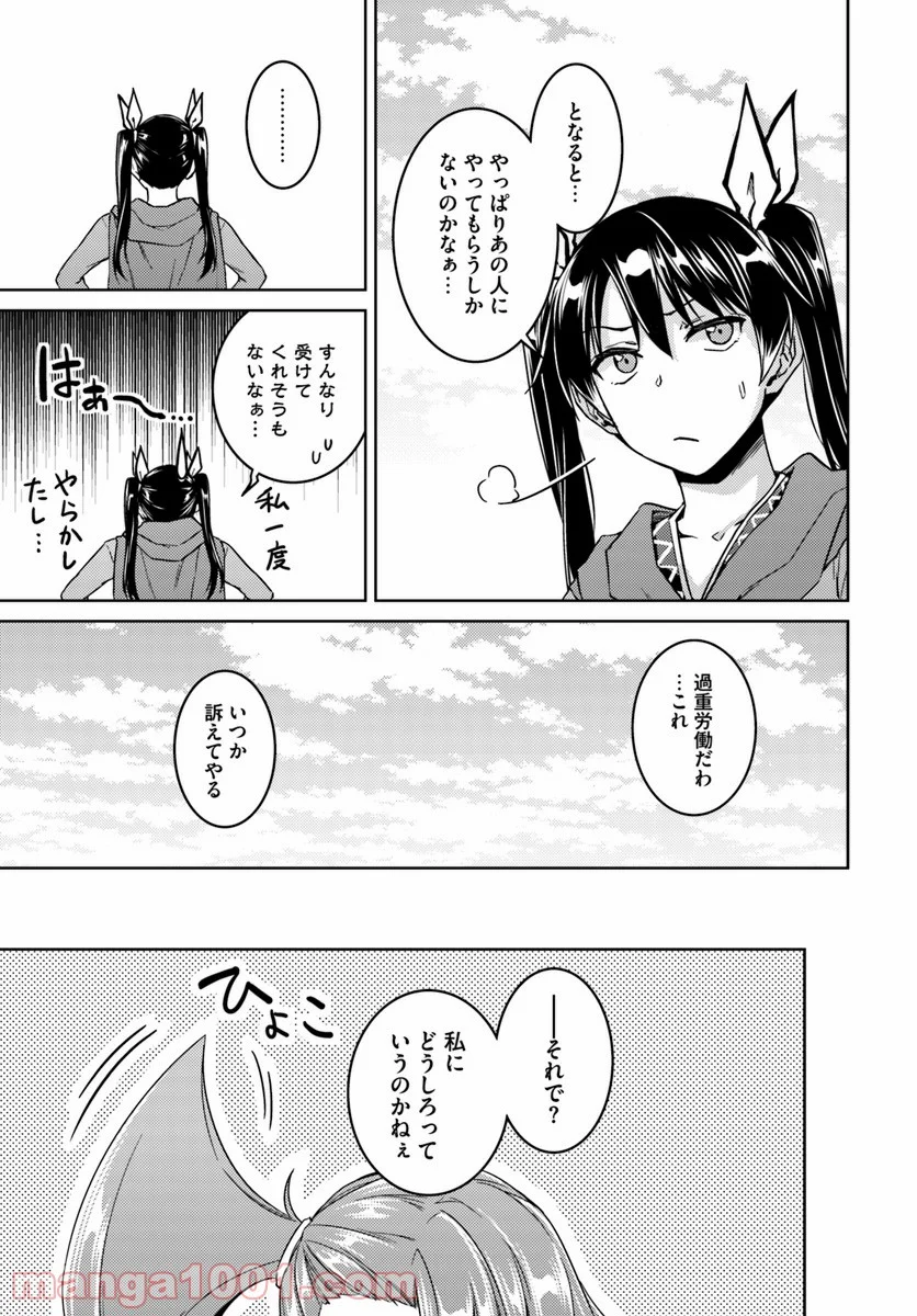 二度目の人生を異世界で - 第34話 - Page 13