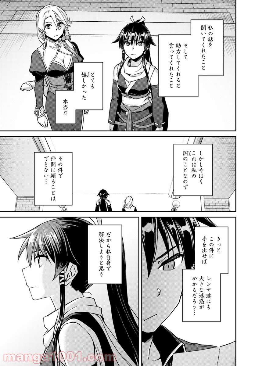 二度目の人生を異世界で - 第34話 - Page 3