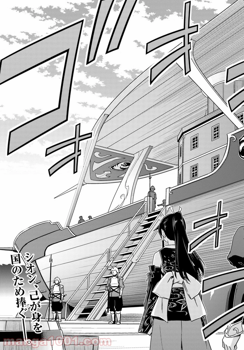 二度目の人生を異世界で - 第34話 - Page 23