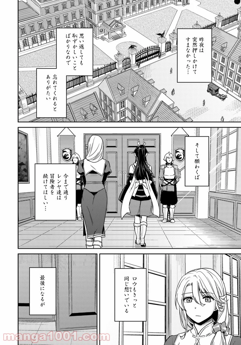 二度目の人生を異世界で - 第34話 - Page 4