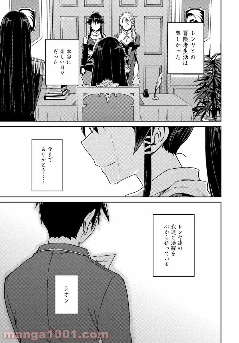 二度目の人生を異世界で - 第34話 - Page 5