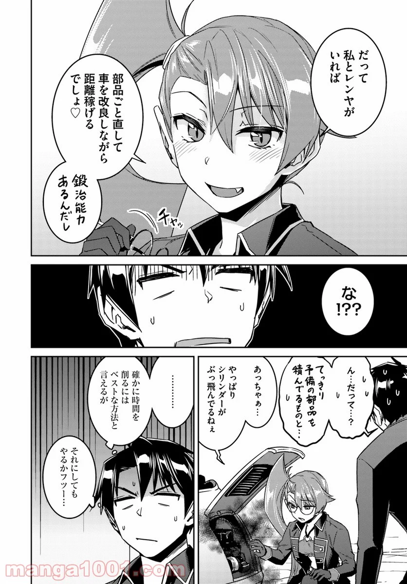 二度目の人生を異世界で - 第35話 - Page 8