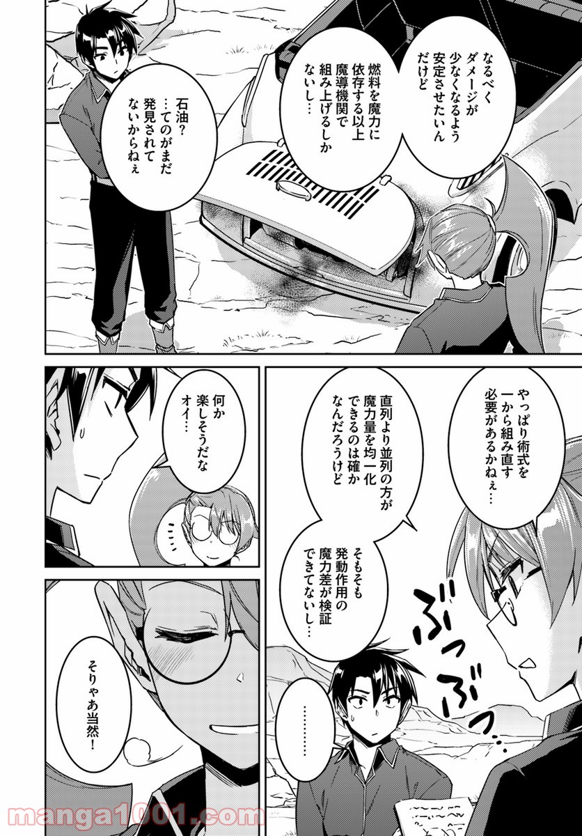 二度目の人生を異世界で - 第35話 - Page 10