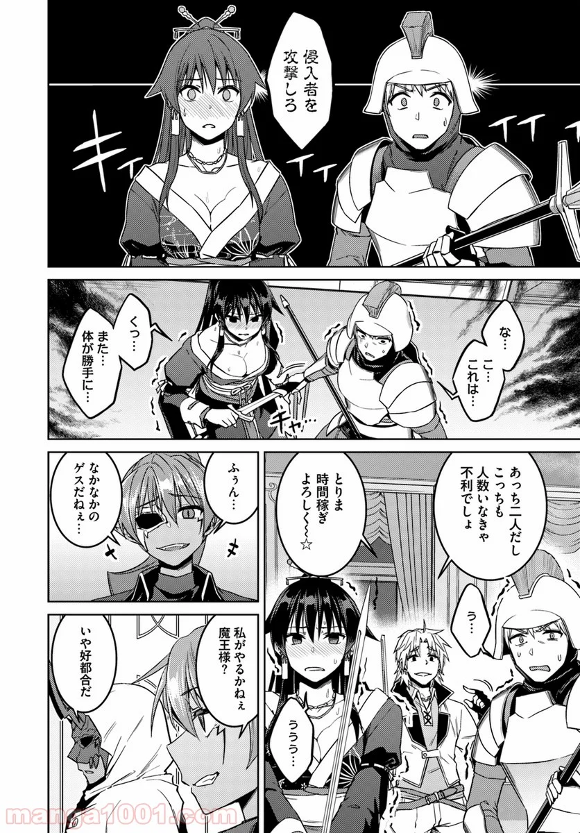 二度目の人生を異世界で 第37.2話 - Trang 2