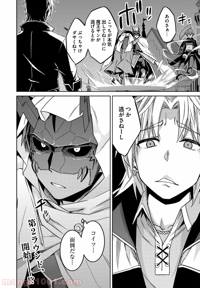 二度目の人生を異世界で 第37.2話 - Trang 12