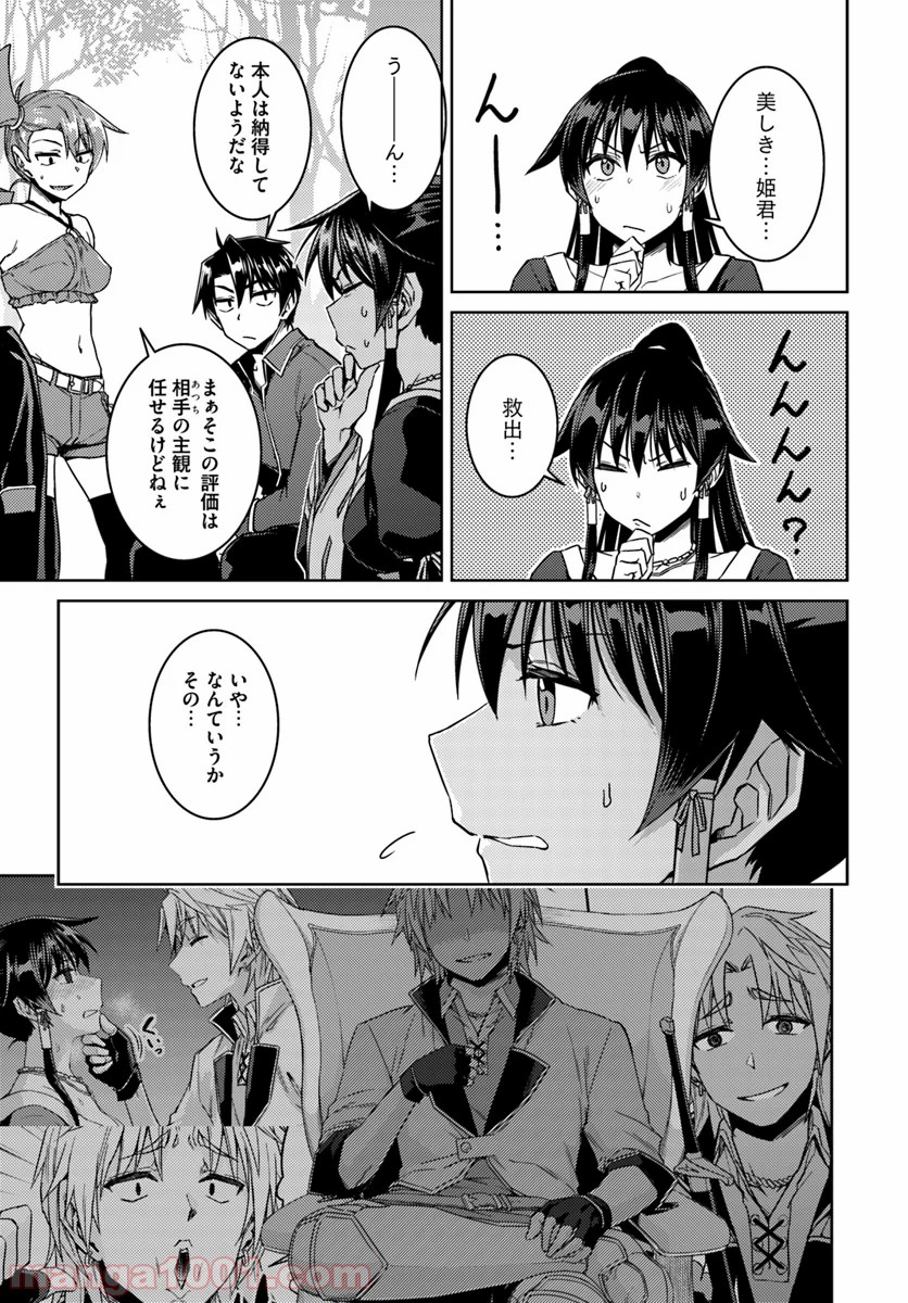 二度目の人生を異世界で - 第39話 - Page 9