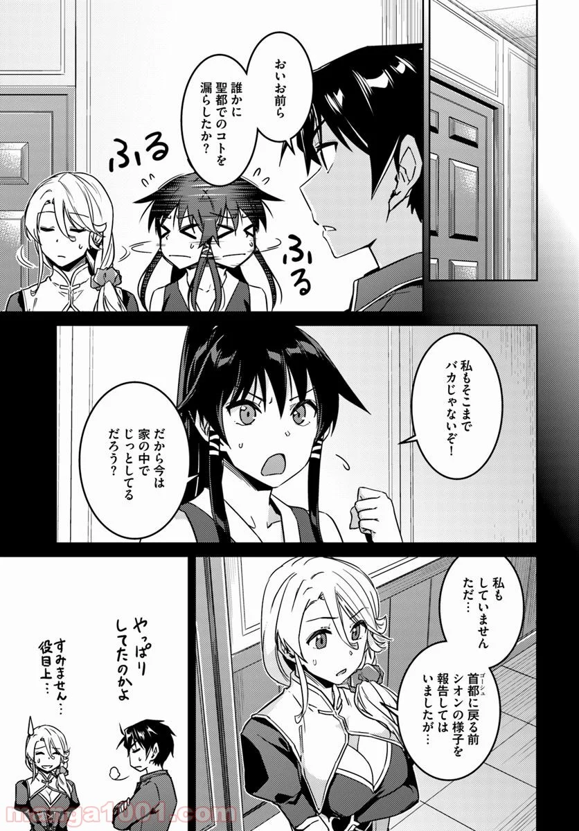 二度目の人生を異世界で - 第40話 - Page 4