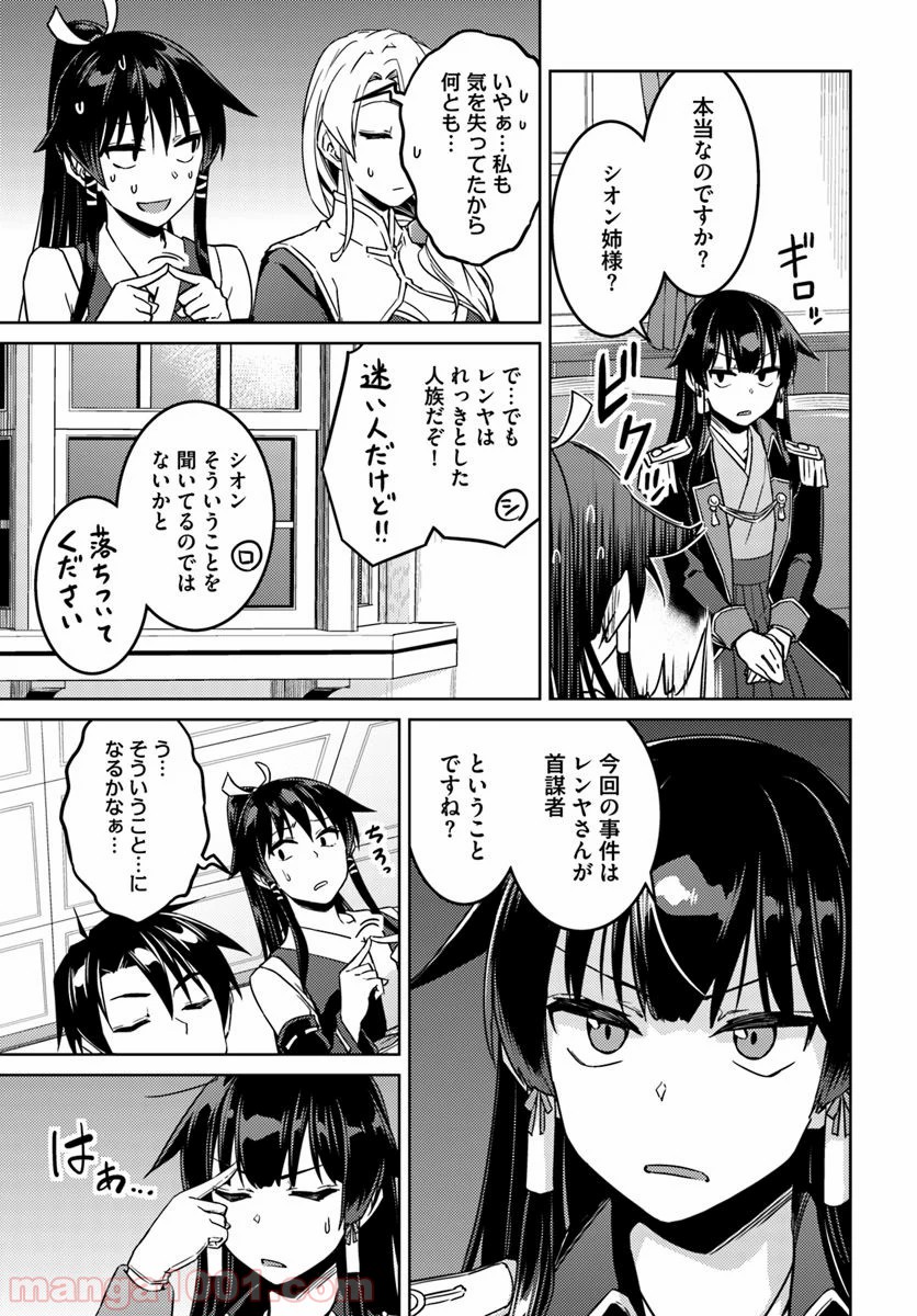 二度目の人生を異世界で - 第40話 - Page 8