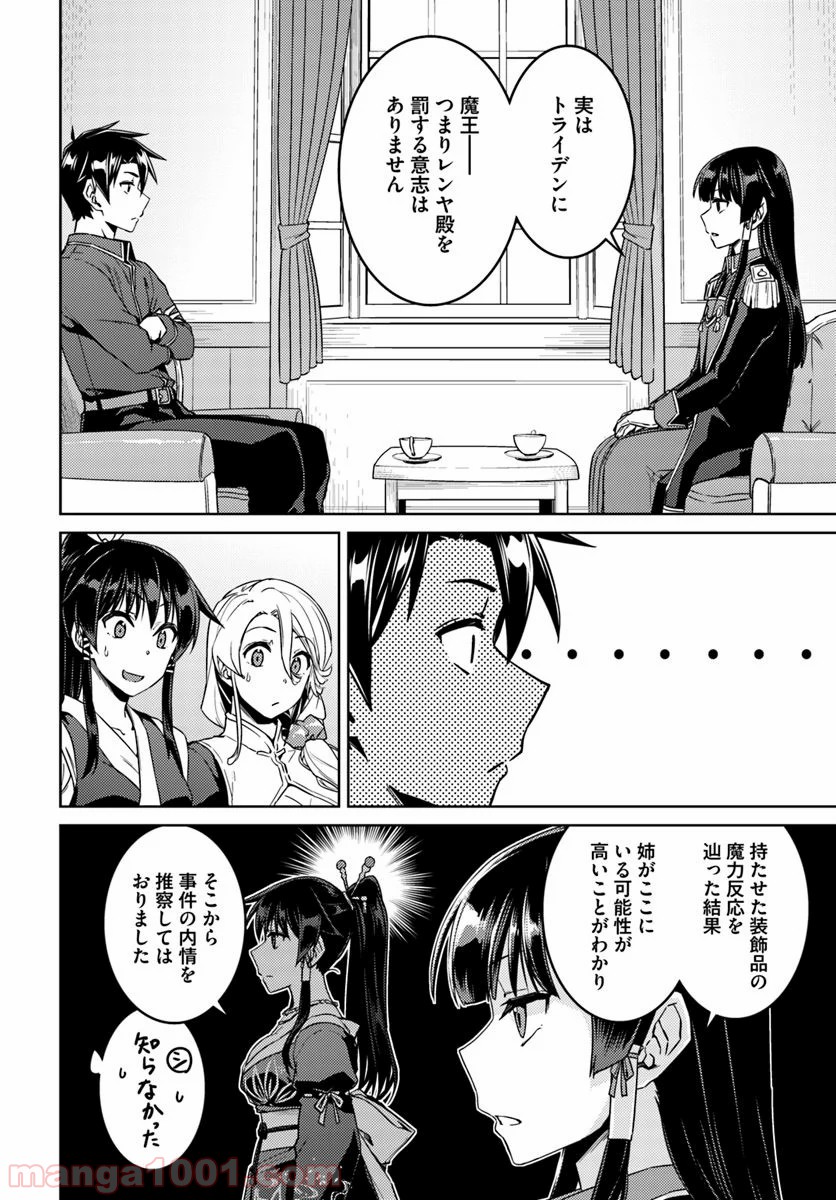 二度目の人生を異世界で - 第40話 - Page 9