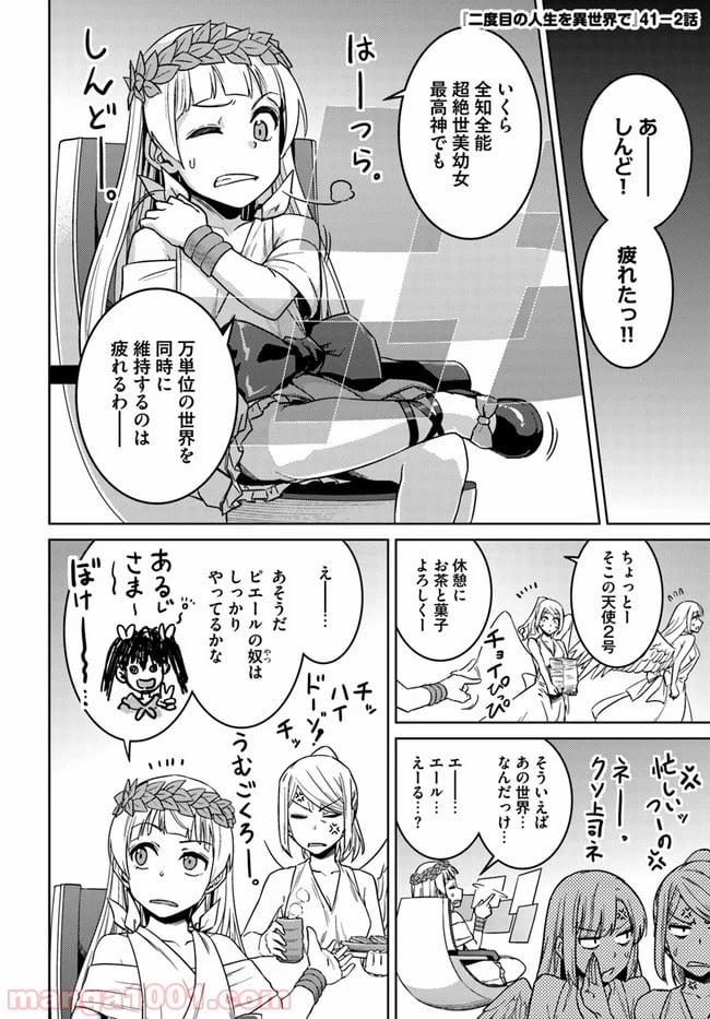 二度目の人生を異世界で 第41.2話 - Trang 1