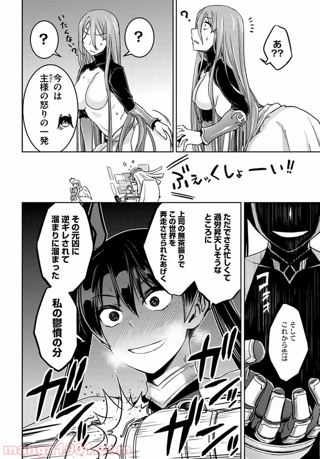 二度目の人生を異世界で 第41.2話 - Trang 15