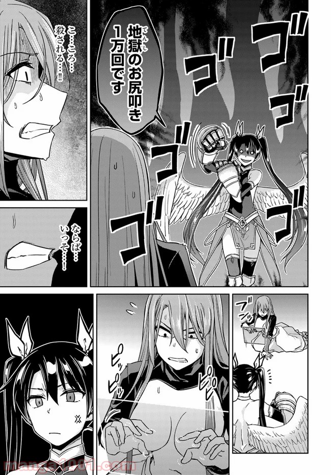 二度目の人生を異世界で 第41.2話 - Trang 16
