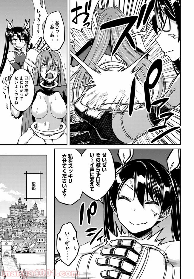 二度目の人生を異世界で 第41.2話 - Trang 18