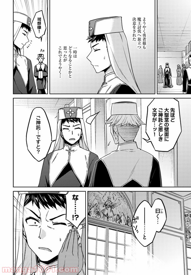 二度目の人生を異世界で 第41.2話 - Trang 19