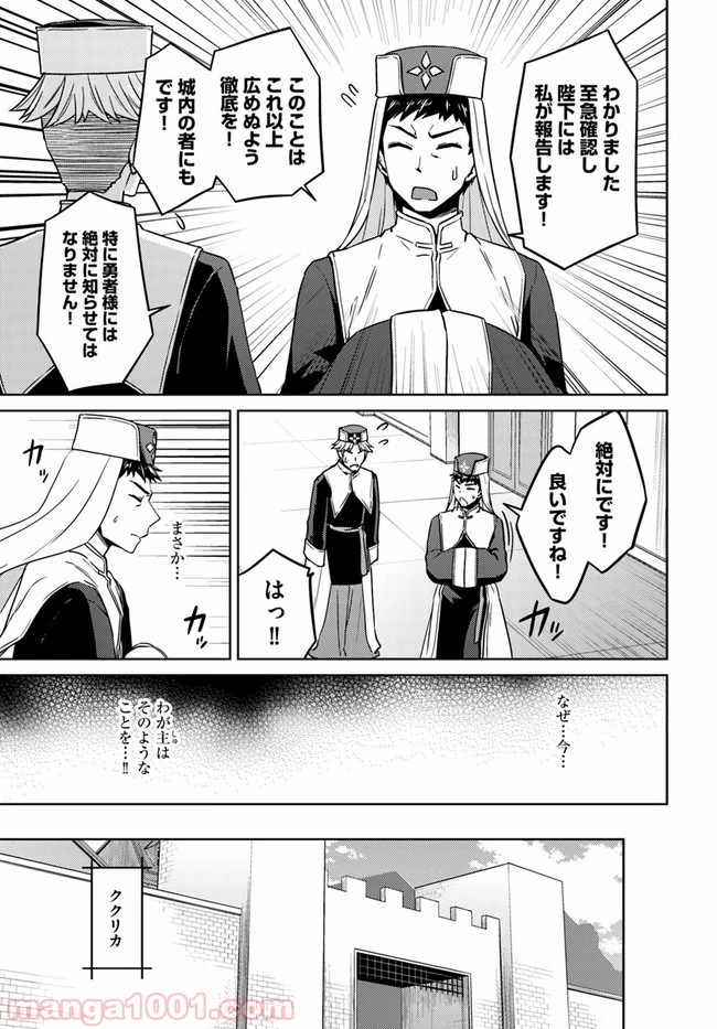 二度目の人生を異世界で 第41.2話 - Trang 20