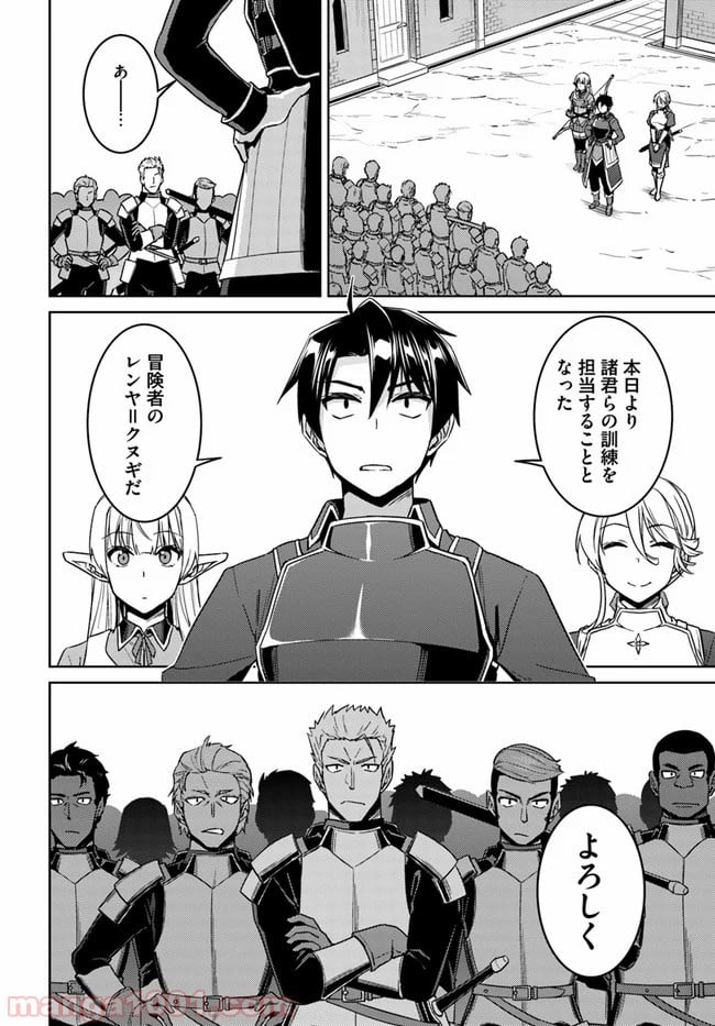 二度目の人生を異世界で 第41.2話 - Trang 21