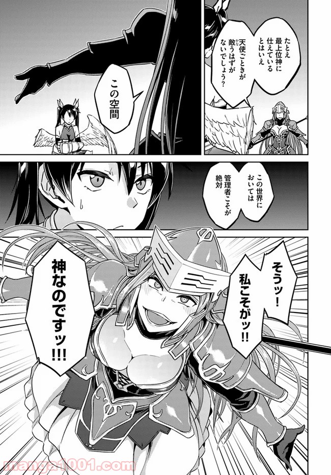 二度目の人生を異世界で 第41.2話 - Trang 4