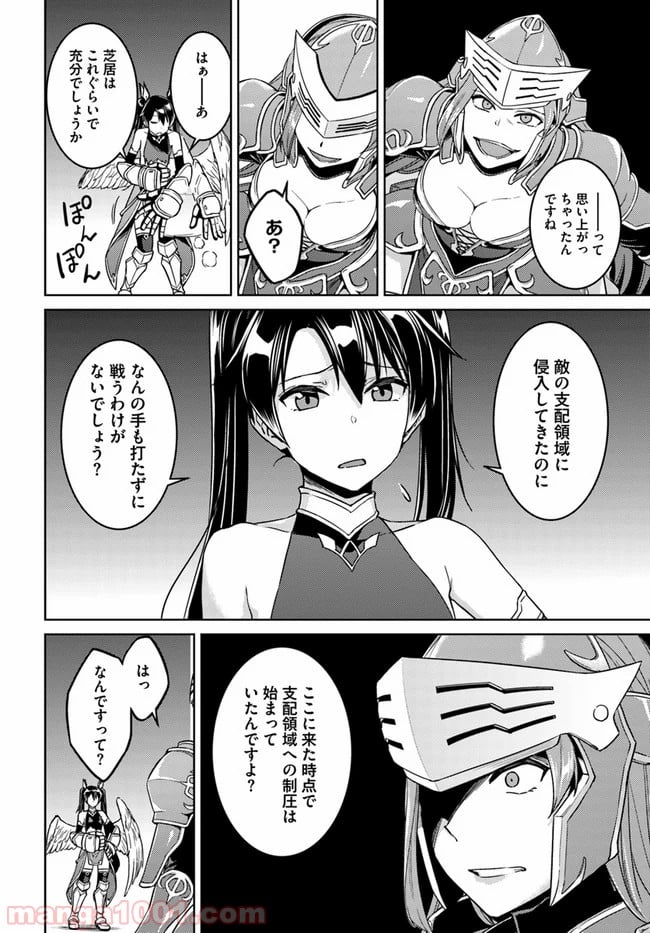 二度目の人生を異世界で 第41.2話 - Trang 5