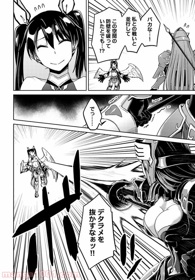 二度目の人生を異世界で 第41.2話 - Trang 7