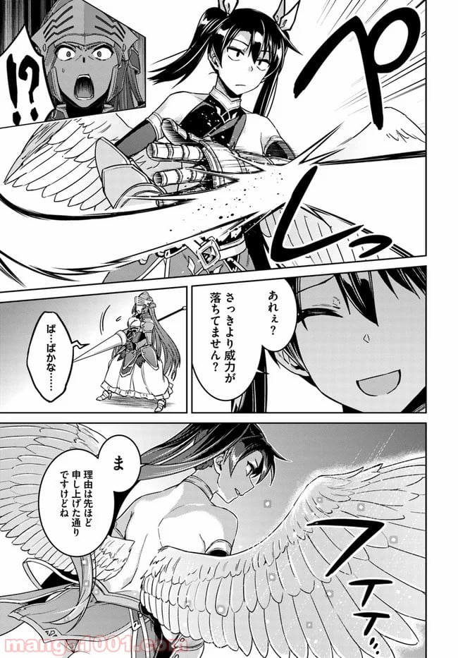 二度目の人生を異世界で 第41.2話 - Trang 8