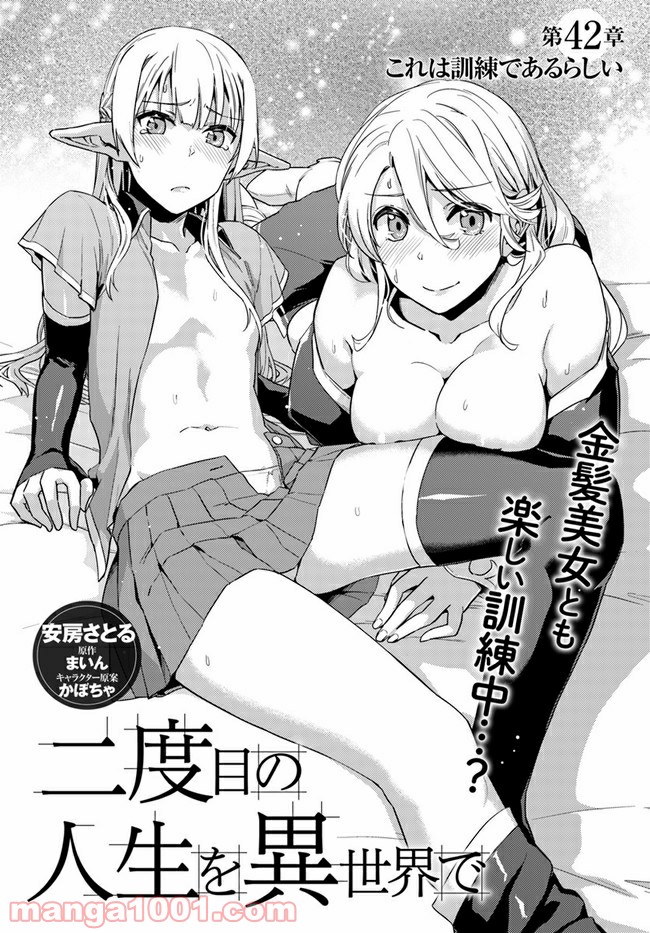 二度目の人生を異世界で - 第42話 - Page 4