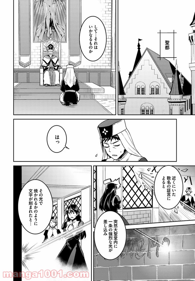 二度目の人生を異世界で - 第43話 - Page 2