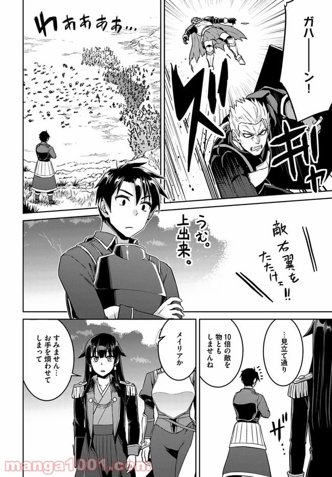 二度目の人生を異世界で - 第43話 - Page 20