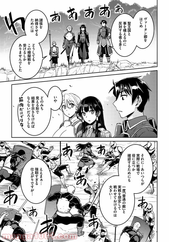 二度目の人生を異世界で - 第43話 - Page 21