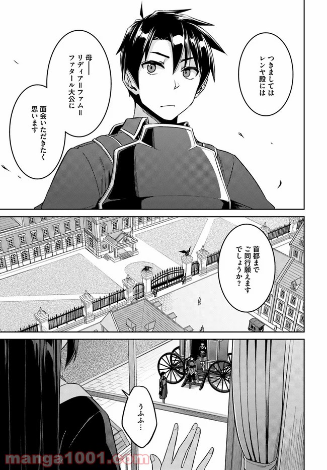 二度目の人生を異世界で - 第43話 - Page 25