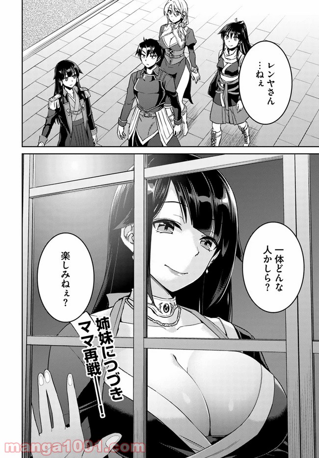 二度目の人生を異世界で - 第43話 - Page 26