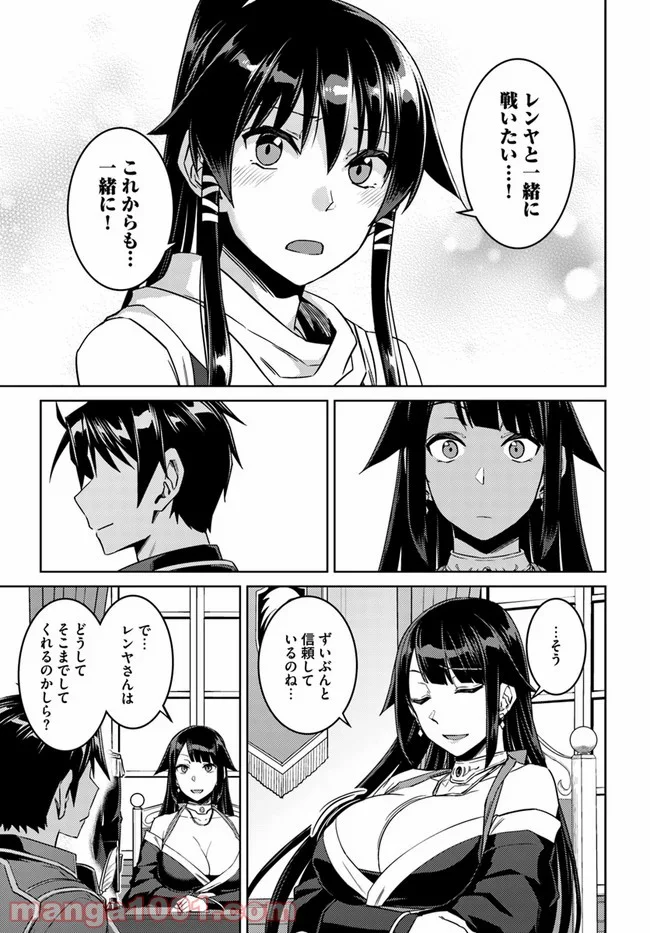 二度目の人生を異世界で - 第44話 - Page 19