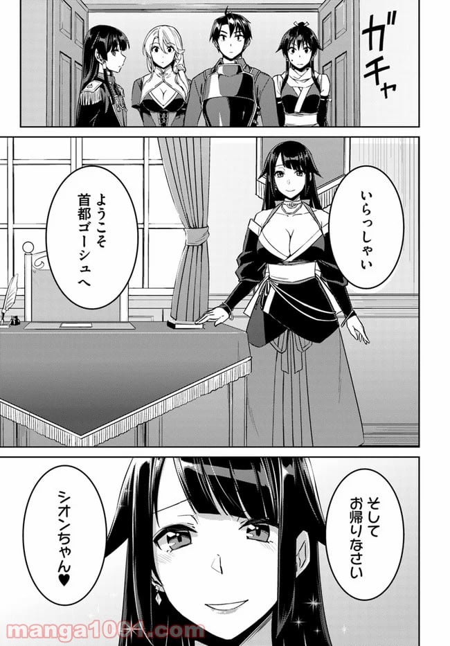 二度目の人生を異世界で - 第44話 - Page 3