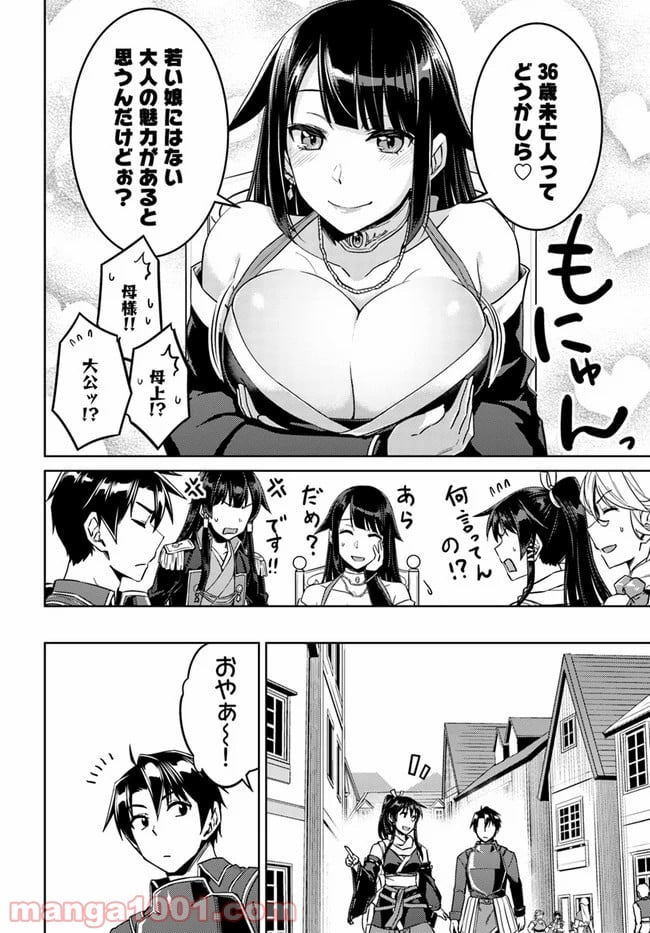 二度目の人生を異世界で - 第44話 - Page 22