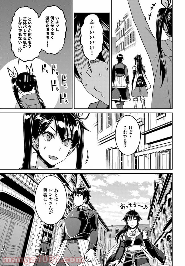 二度目の人生を異世界で - 第44話 - Page 27