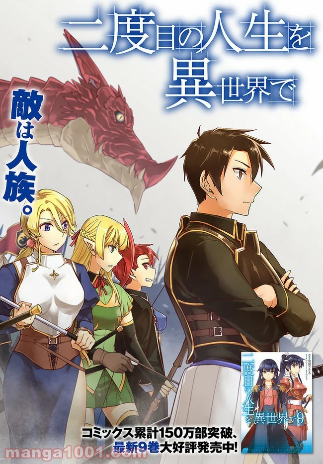 二度目の人生を異世界で 第45.1話 - Trang 2