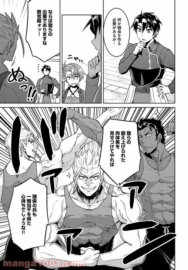 二度目の人生を異世界で 第45.1話 - Trang 11
