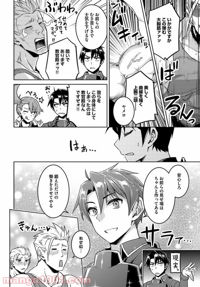 二度目の人生を異世界で 第45.1話 - Trang 12