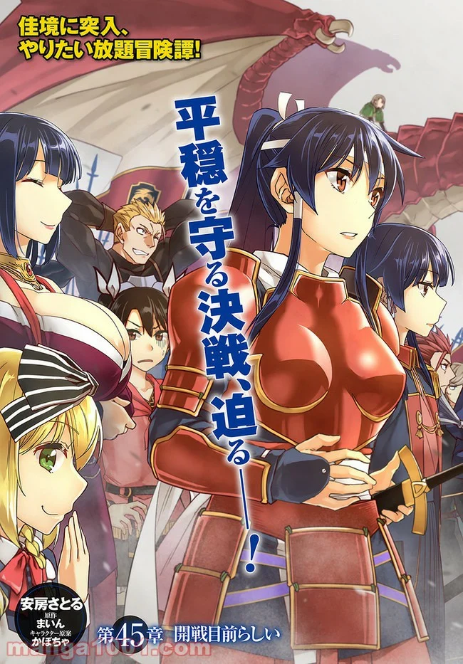 二度目の人生を異世界で 第45.1話 - Trang 3