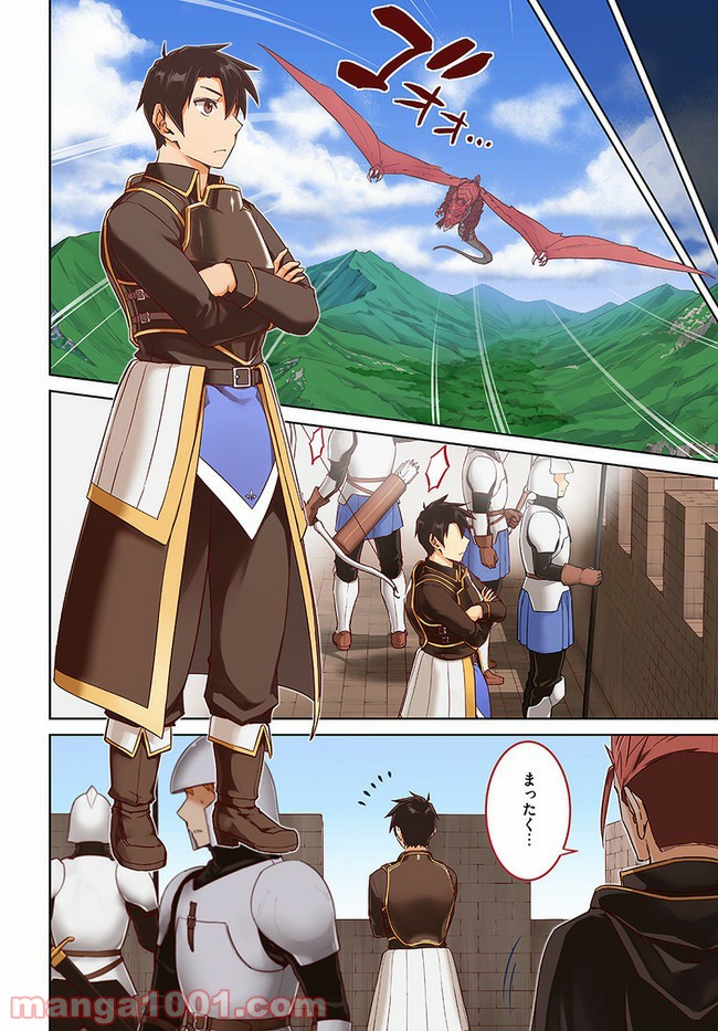 二度目の人生を異世界で 第45.1話 - Trang 4