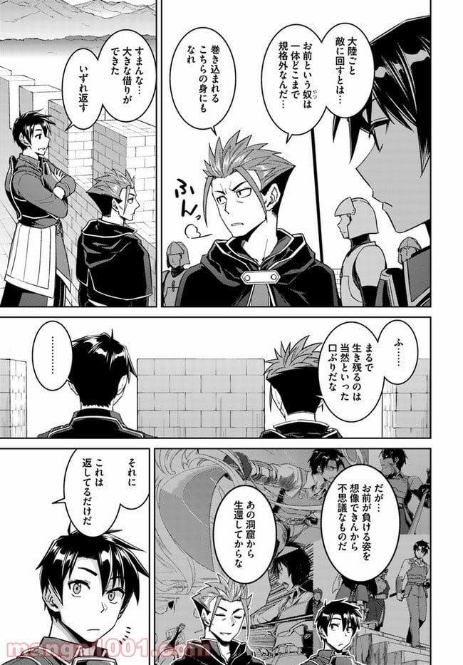 二度目の人生を異世界で 第45.1話 - Trang 5