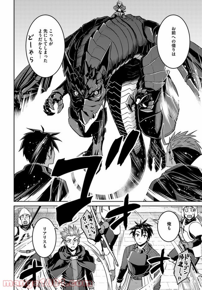 二度目の人生を異世界で 第45.1話 - Trang 6