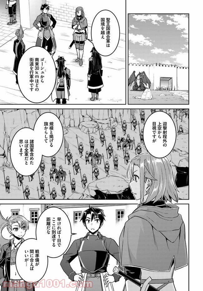 二度目の人生を異世界で 第45.1話 - Trang 9