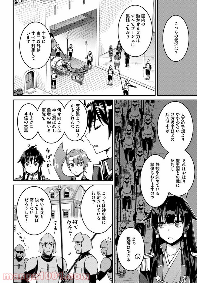 二度目の人生を異世界で 第45.1話 - Trang 10