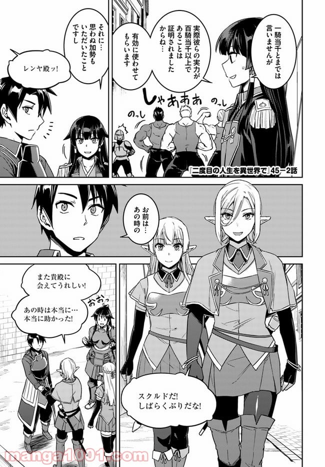 二度目の人生を異世界で 第45.2話 - Trang 1