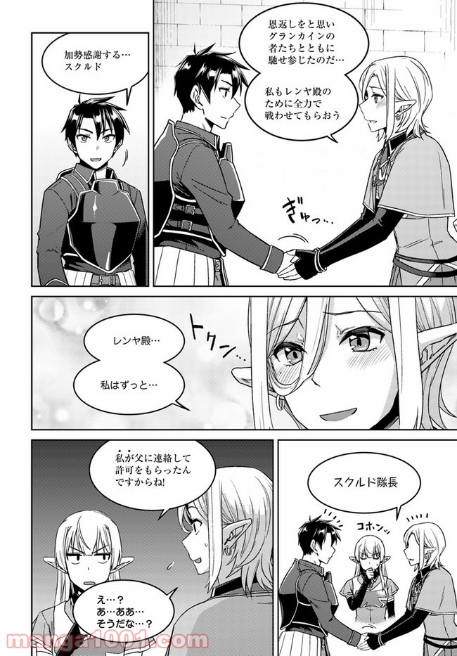 二度目の人生を異世界で 第45.2話 - Trang 2